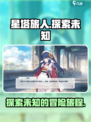 星塔旅人是什么游戏介绍