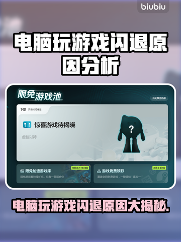 电脑玩游戏闪退？这些原因你绝对想不到！💥🎮截图1