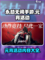 永劫无间手游元宵活动有什么介绍