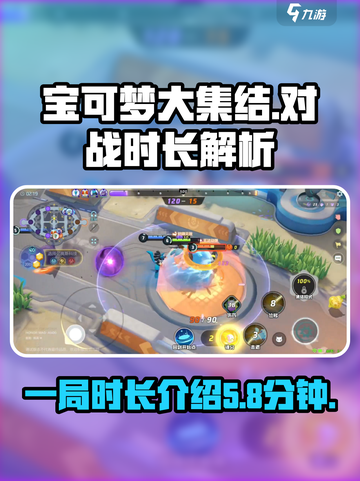 宝可梦大集结一局几分钟介绍截图1