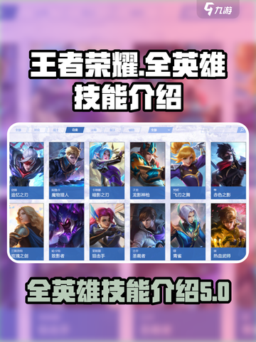 决胜巅峰🔥全英雄技能大揭秘！🎮截图1