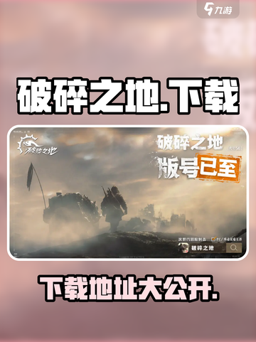 破碎之地steam叫什么介绍截图1