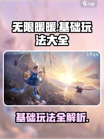 无限暖暖介绍攻略介绍截图1