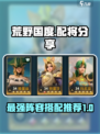 荒野国度配将分享介绍