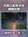 大侠立志传村长的蒲扇在哪介绍