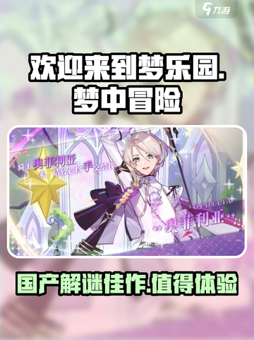 欢迎来到梦乐园是国产游戏吗介绍截图1