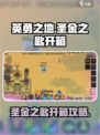 英勇之地圣金之匙在哪开箱介绍