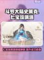 斗罗大陆史莱克学院七宝琉璃塔攻略介绍