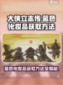 大侠立志传蓝色化妆品怎么获取介绍