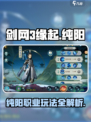 剑网3缘起纯阳攻略介绍