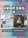 异象回声贝蒂伍兹怎么玩介绍