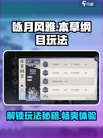 咏月风雅本草纲目🔥超全玩法攻略来了！💡截图1