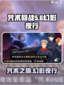 咒术回战手游是哪个公司制作的介绍