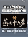 燕云十六声暮云佩怎么获得介绍