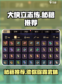 大侠立志传好用的秘籍推荐介绍