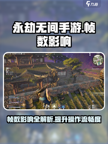 永劫无间手游帧数有什么影响介绍截图1
