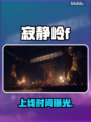 寂静岭F发售日曝光！😱🎮