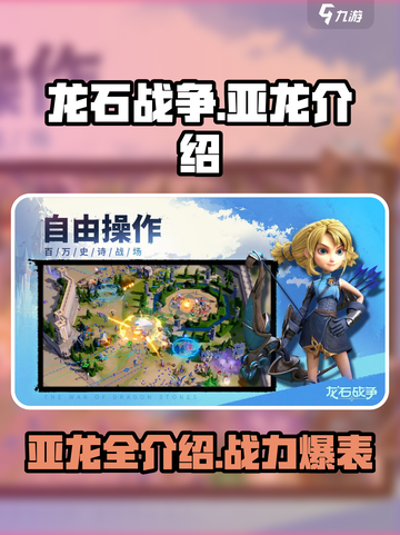 龙石战争🔥亚龙全介绍，玩家必看 SECRET截图1