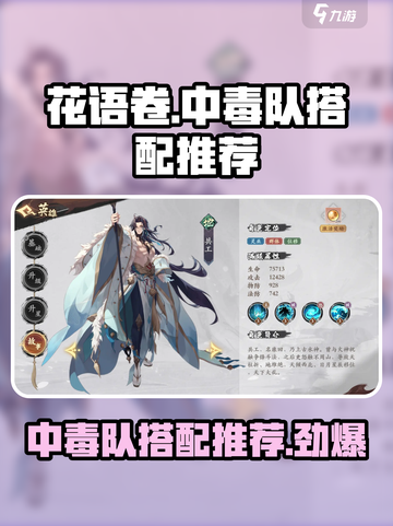 花语卷中毒队怎么搭配好介绍截图1