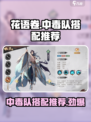 花语卷中毒队怎么搭配好介绍
