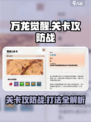 万龙觉醒🔥关卡攻防战玩法揭秘🎉