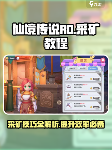 仙境传说RO新启航🔥采矿玩法大揭秘💎截图1
