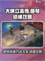 《大侠立志传》🔥哑琴结缘攻略来啦！📌轻松get结缘方法