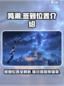 鸣潮🔥签到位置全攻略📍游戏党必看！