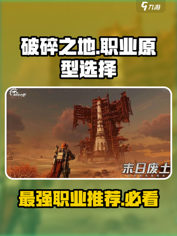 破碎之地原型推荐介绍截图1