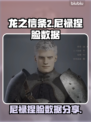 龙之信条2🔥尼禄同款捏脸数据分享！🎉