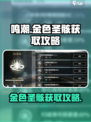鸣潮金色圣骸怎么获得介绍