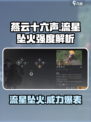 燕云十六声流星坠火好用吗介绍
