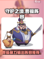 《守护之境》曹操暴力输出阵容🔥