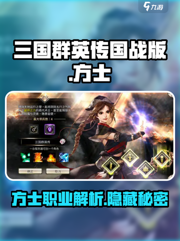 三国群英传国战版🔥方士超强攻略来袭！截图1