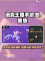 洛克王国手游：梦悠悠技能大曝光💥🔥