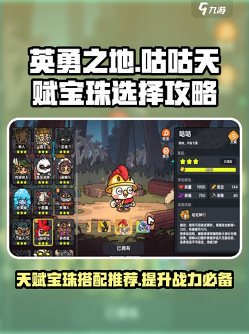 英勇之地🔥咕咕天赋宝珠最佳搭配来啦！✨截图1
