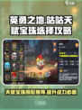 英勇之地🔥咕咕天赋宝珠最佳搭配来啦！✨