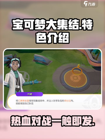 宝可梦大集结🔥超全特色评测来袭！不容错过的游戏🎉截图1