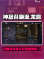 龙息神寂召唤流阵容搭配介绍