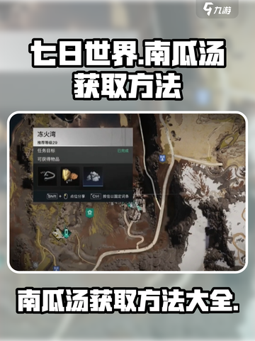 七日世界🔥噼里啪啦南瓜汤获取秘籍🎉截图1