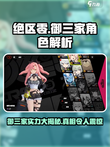 绝区零🔥御三家登场，战斗力爆表！游戏党必看👇截图1