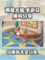西普大陆手游兑换码有哪些介绍