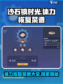 沙石镇时光💎体力恢复菜谱大公开！玩家必看🔥