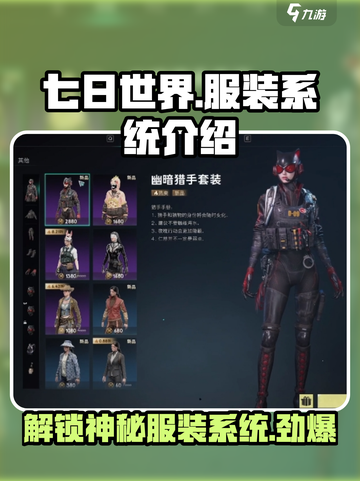 《七日世界》服装系统大揭秘！💥游戏党必看🔥截图1
