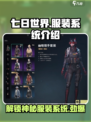 《七日世界》服装系统大揭秘！💥游戏党必看🔥