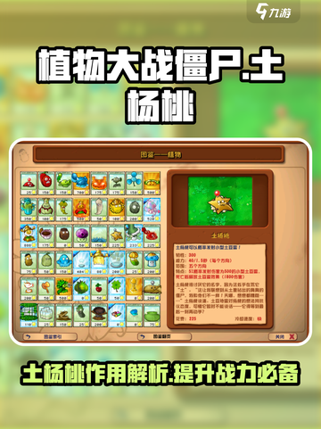 植物大战僵尸：土杨桃🔥超强作用解析！截图1