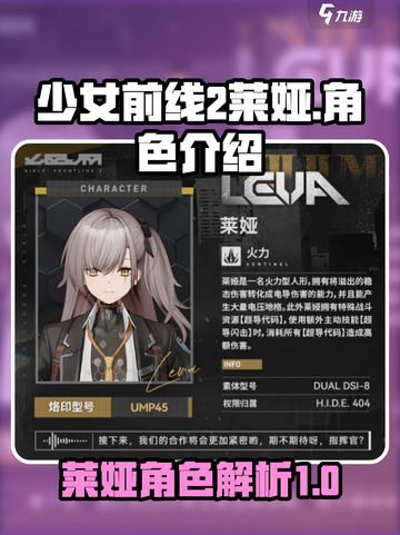 少女前线2莱娅介绍介绍截图1
