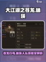 大江湖之苍龙与白鸟林瑛怎么入队介绍