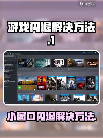 打游戏开小窗口闪退？这个方法解决🔥🎮截图1