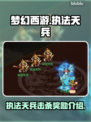 梦幻西游杀💥执法天兵掉落神装机密泄露！